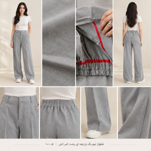 شلوار بگ پارچه ای