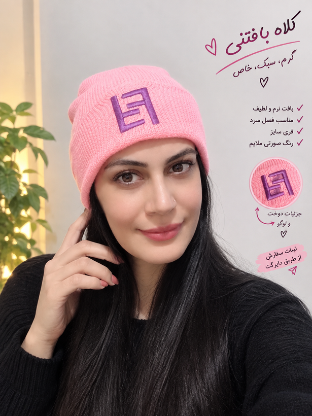 کلاه بافت