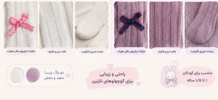 جوراب شلواری بچهگانه