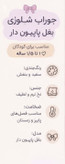 جوراب شلواری بچهگانه
