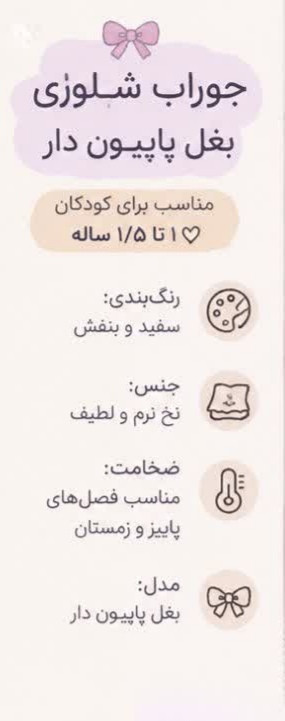 جوراب شلواری بچهگانه